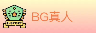 BG真人 logo